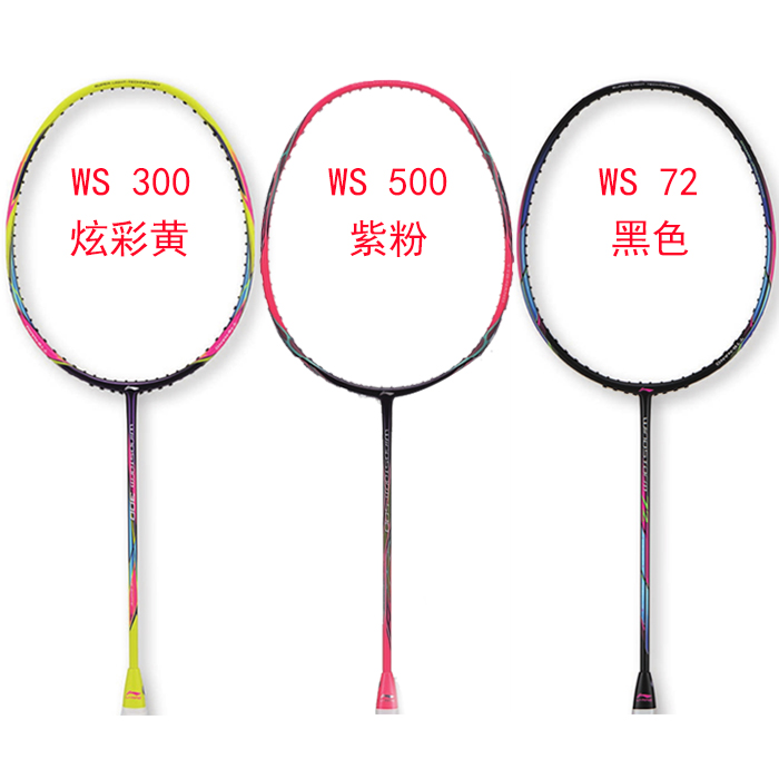 李宁WS72/WS7/锋影73经典款风暴系列入门轻量碳纤维羽毛球拍-封面