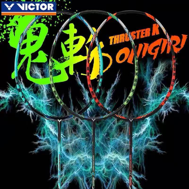 威克多攻防兼备鬼斩羽毛球拍