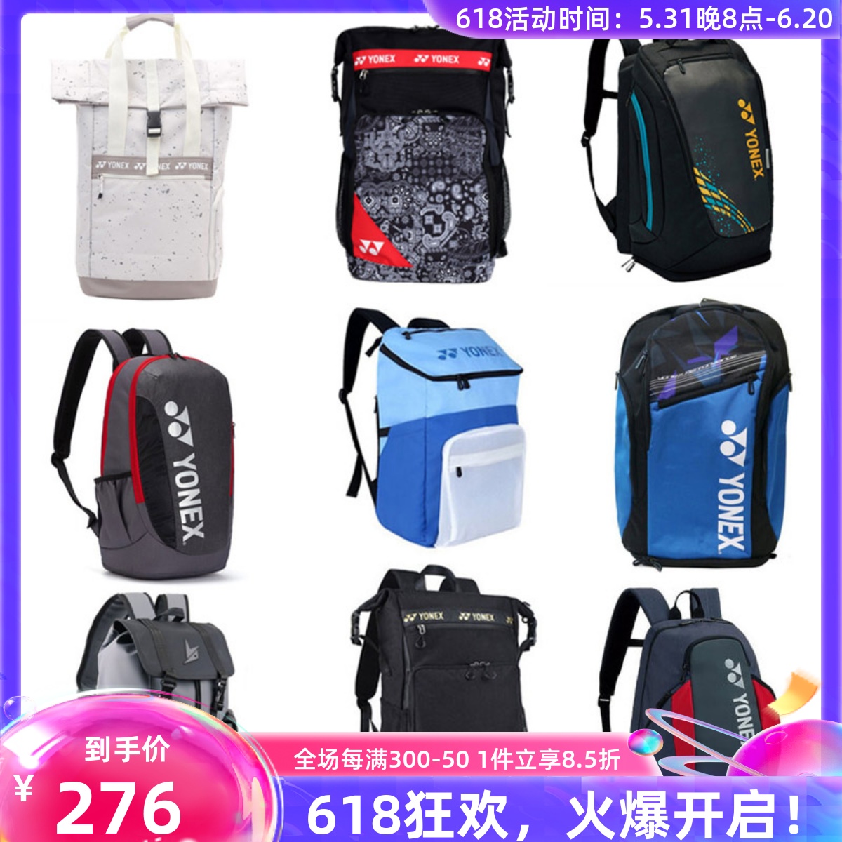 尤尼克斯BA226/92012/82012LCR/G911/1978/BA249CR双肩运动背包 运动/瑜伽/健身/球迷用品 羽毛球包 原图主图