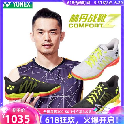 尤尼克斯SHB-CFZ3MEX/LEX第三代羽毛球鞋减震训练比赛林丹同款