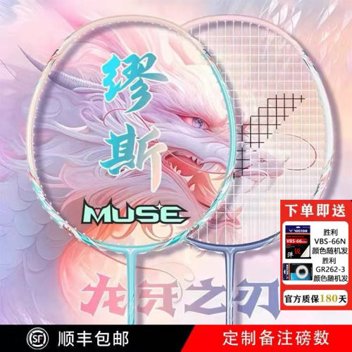 威克多羽毛球拍粉色龙牙之刃缪斯TK-RYUGA MUSE母龙牙之刃