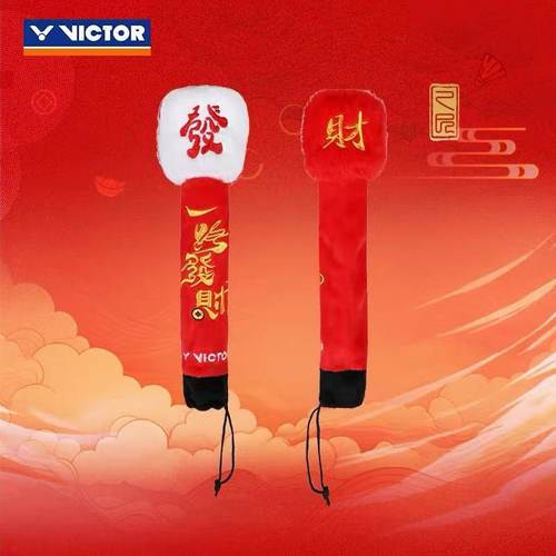 威克多胜利2025蛇年平步青云系列羽毛球拍手柄保护套GC510CNY