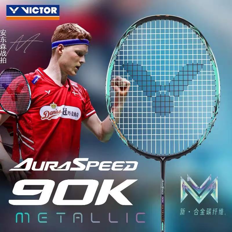威克多神速ARS-90KM羽毛球拍安东森比赛款合金碳纤维速度进攻单拍