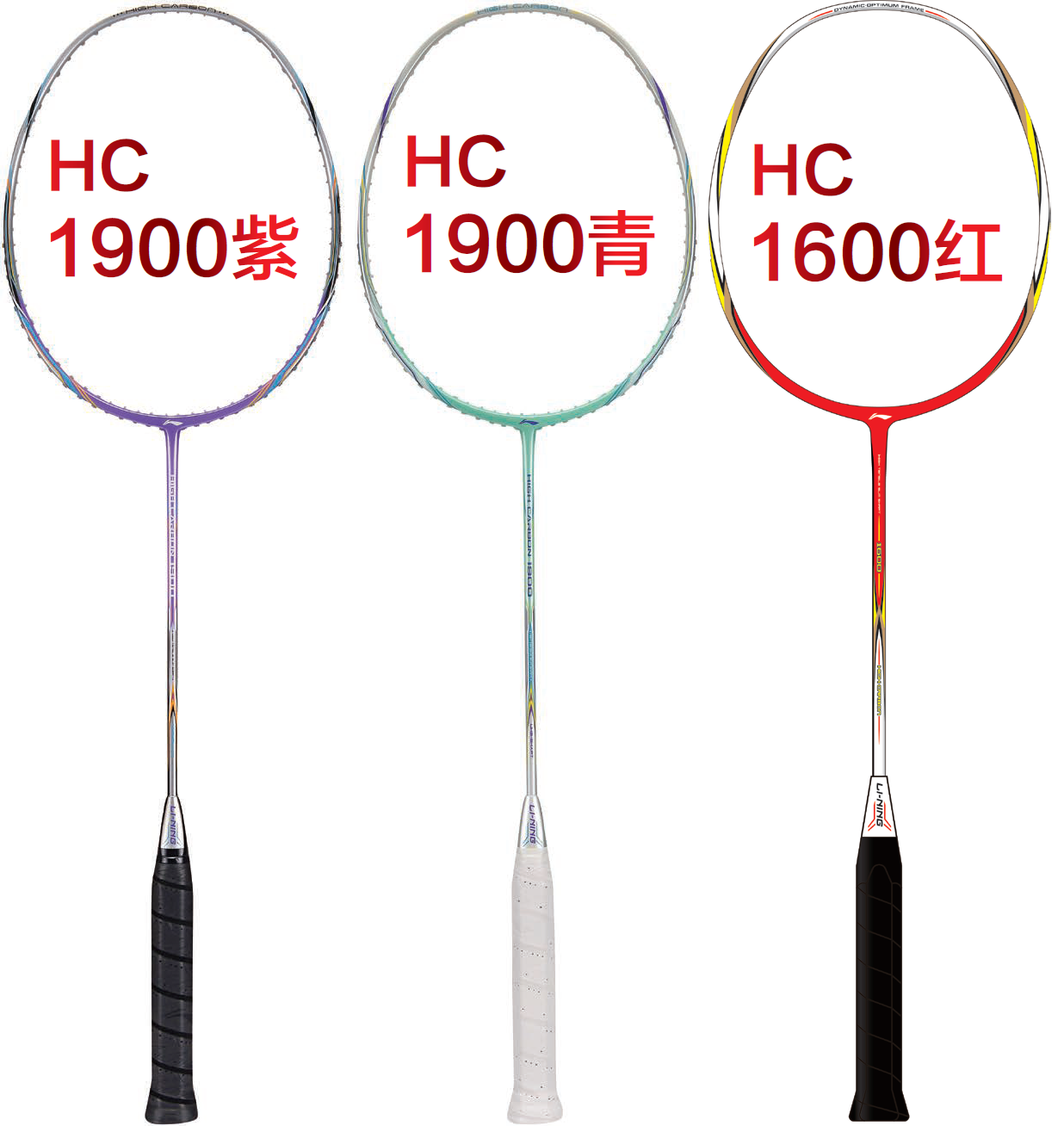 李宁业余初中级全碳素羽毛球拍hc系列hc1000 1600/1800/1900/1100