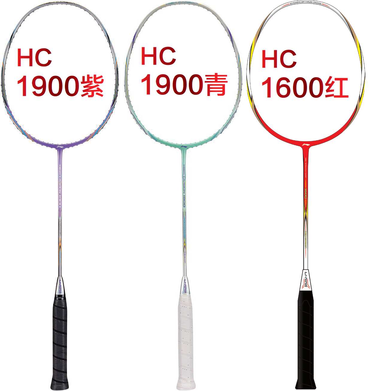 李宁业余初中级全碳素羽毛球拍HC系列HC1000 1600/1800/1900/1100