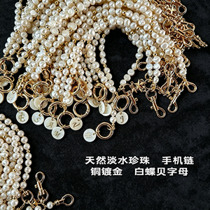 巴洛克珍珠白蝶贝字母手机挂链