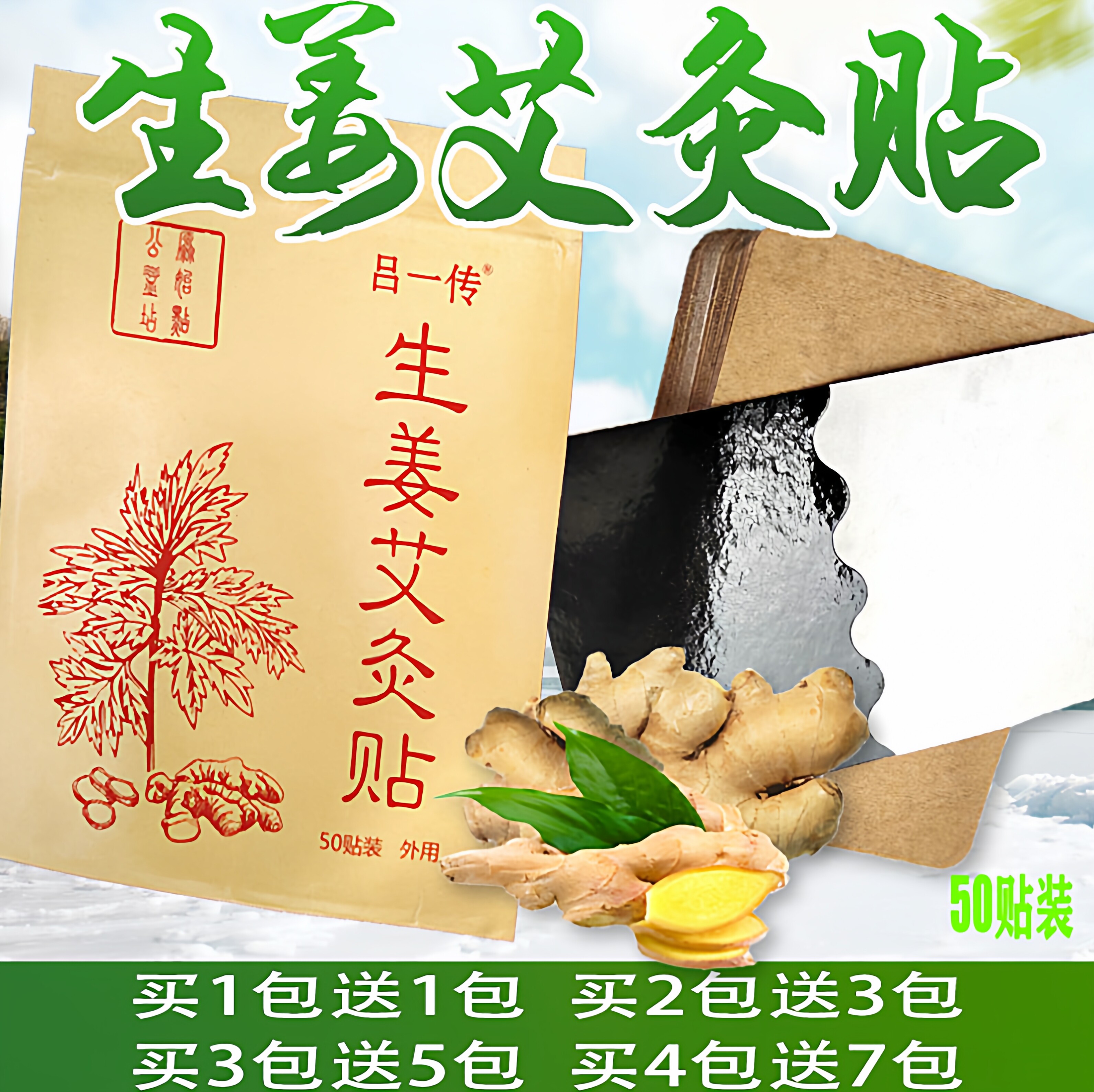 加大加厚生姜艾灸贴艾草穴位肩颈贴温灸贴艾叶炙热腰椎贴100贴