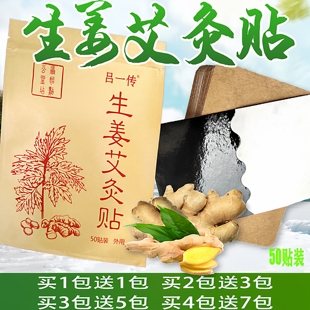 加大加厚生姜艾灸贴艾草穴位肩颈贴温灸贴艾叶炙热腰椎腿疼100贴