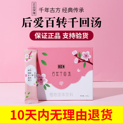 吉林后爱正品新日期百转千回汤