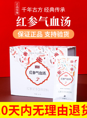 后爱红参气血汤爱中医李教授厚爱正品茯苓麦香味固体饮料气血汤