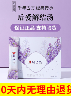 后爱厚爱解结汤正品肥儿茶暖参茶红参气汤排湿汤傲骨无双消消火