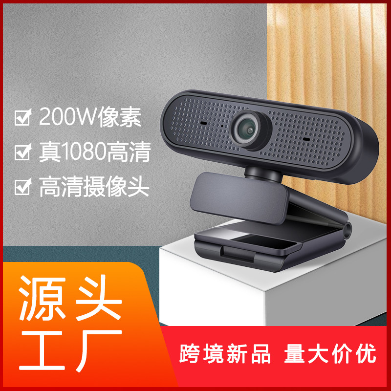 1080P高清摄像头手动调焦台摄像头/直播摄像头/