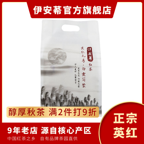 广东特产英红九号正宗白露伊安莃