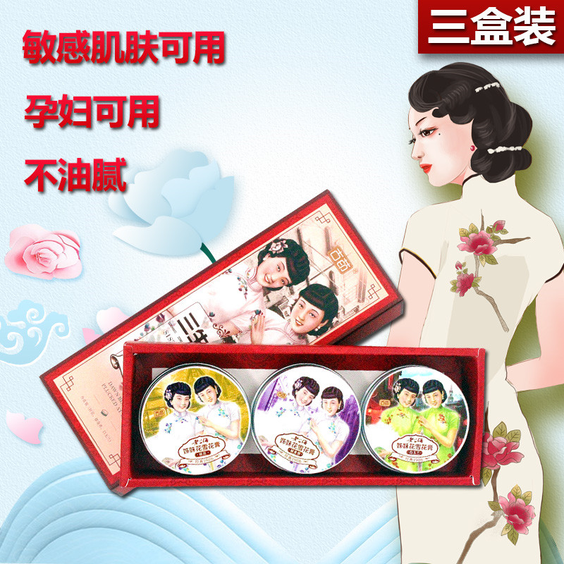 老上海雪花膏女人面霜桂花姊妹姐妹花护手霜套装经典正品国货老牌在类目 美容护肤/美体/精油, 乳液/面霜中 - 来自Buy2taobao.com提供专业的淘宝代购服务