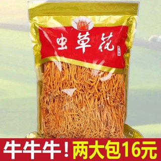 虫草花干货50g无硫正品新鲜级特冬夏孢子非野生虫草菇煲汤材料