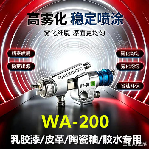 漆星WA-200大型高粘自动喷枪