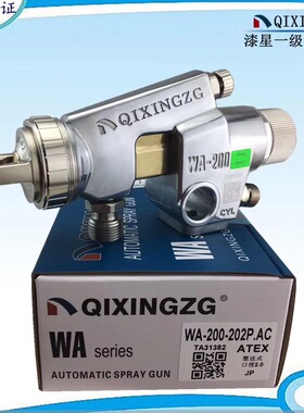 漆星原装自动喷枪WA-101wa-200流水线往复机喷枪油漆喷漆枪喷枪头