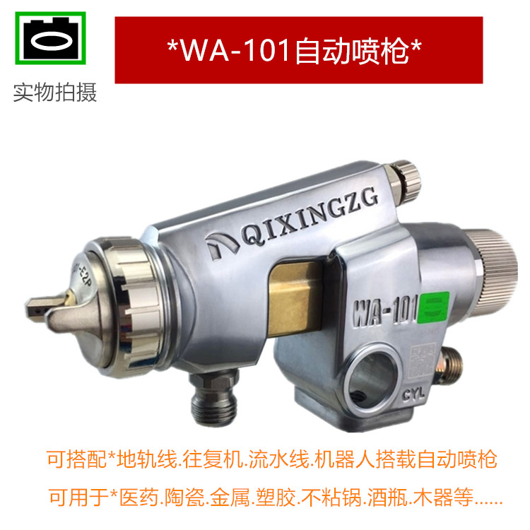 原装WA-101往复机喷头流水线喷漆枪WA-101自动油漆喷枪WA-101-132