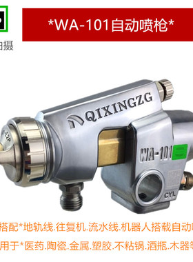 原装WA-101往复机喷头流水线喷漆枪WA-101自动油漆喷枪WA-101-132