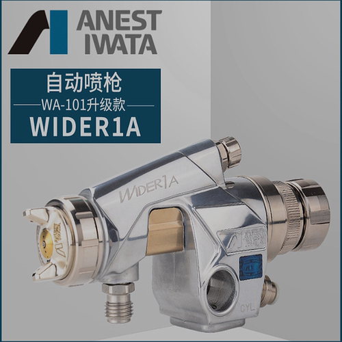 日本岩田wider1a自动喷枪WA-101往复机流水线机器人油漆喷漆枪