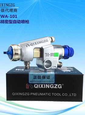 【原装进口】WA-101高雾化精密型自动喷枪HVLP高雾化喷嘴帽设计