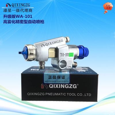 台湾原装高雾化精密型升级版WA-101自动喷枪HVLP喷帽精密微调