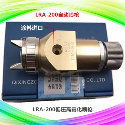 原装进口LRA-200低压环保往复机机器人流水线高雾化低压自动喷枪