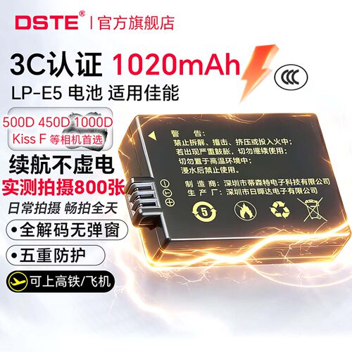 蒂森特LP-E5电池适用佳能500D