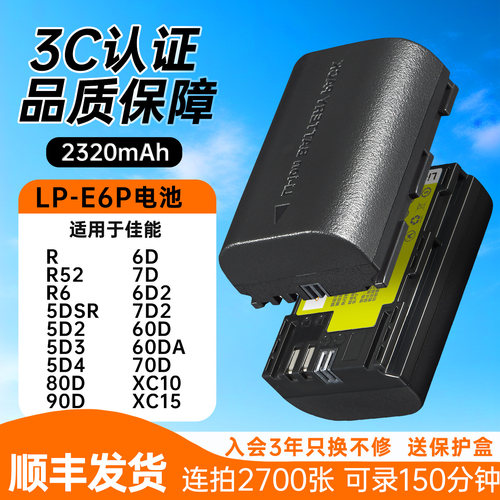蒂森特佳能R52电池佳能LP-E6P