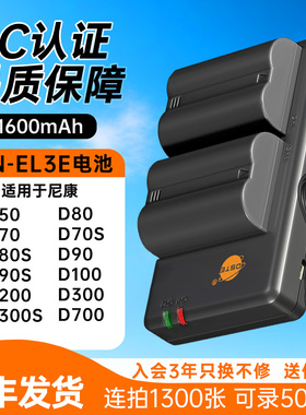 蒂森特EN-EL3E电池适用尼康D70 D80 D90 D300 D700相机电池充电器