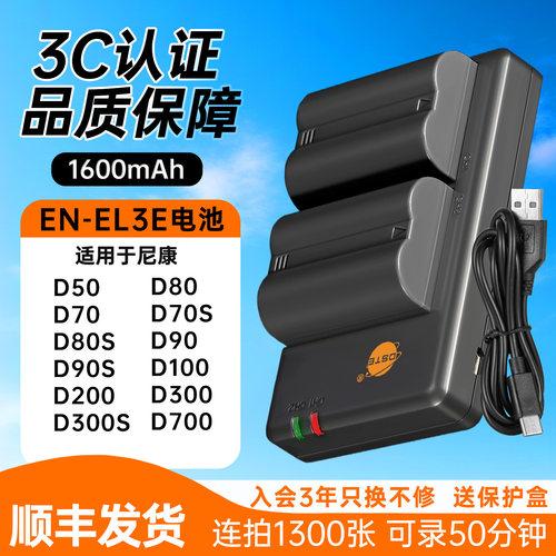 蒂森特EN-EL3E电池充电器