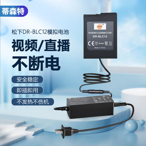 蒂森特BLC12假电池直播专用