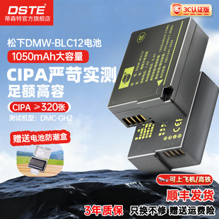 蒂森特DMW-BLC12电池适用松下G95 G85 G95D GX8 G7 DP3Q CL充电器