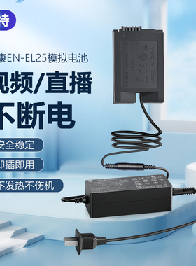 蒂森特EN-EL25假电池适用尼康Z30 Z50 ZFC相机 直播专用外接电池