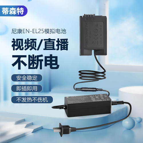 蒂森特尼康Z50专用外接电池