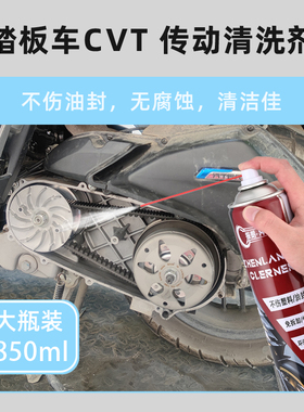 踏板传动清洗剂 新包装 离合保养加量不加价无腐蚀不伤油封 皮带