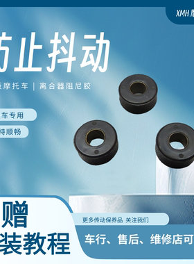 离合阻尼胶 无损安装 内置骨架 离合甩块缓冲阻尼块 耐高温耐用