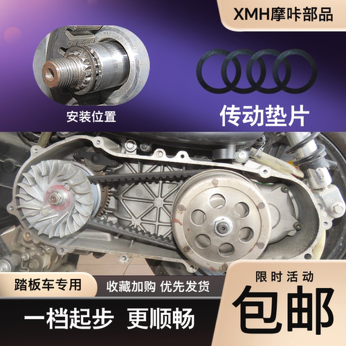 踏板车传动垫片普利盘调节档位