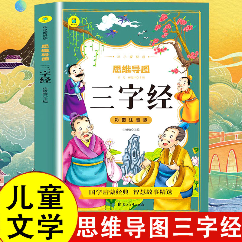 唐诗 宋词 孙子兵法 弟子规 春秋 孟子 中庸 论语 儿童读国学思维导图