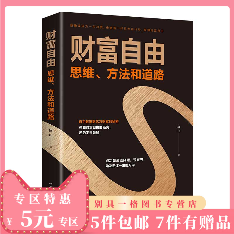 5元专区 财富自由 个人理财 股票基金投资理财教学书金融投资财富书籍市场交易策略 从零开始学理财