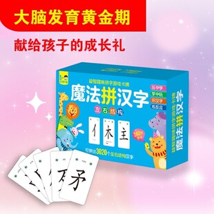 魔法拼汉字左右结构 抖音同款 儿童早教益智游戏拼音卡牌 12岁小学生多人益智趣味拼字游戏卡牌 趣味汉字 偏旁部首组合识字卡6