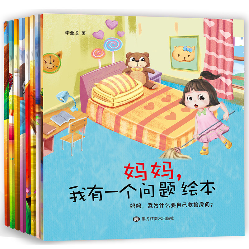 妈妈我有一个问题绘本全8册 3-6岁亲子共读早教启蒙认知绘本幼儿园宝宝睡前故事书子成长益智培养孩子强大妈妈我能行|msdalam kategori buku/Magazine/akhbar, buku kanak-kanak/Tambahan, lukisan/kartun/komik/cerita kartun - dari Buy2taobao.com untuk memberikan perkhidmatan ejen Taobao profesional membeli