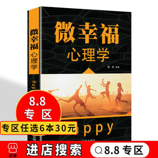 读心术微动作微反应心理学入门书籍基础读物 微幸福心理学 8.8专区 成功励志社会行为心里与生活入门基础心理学书籍ly