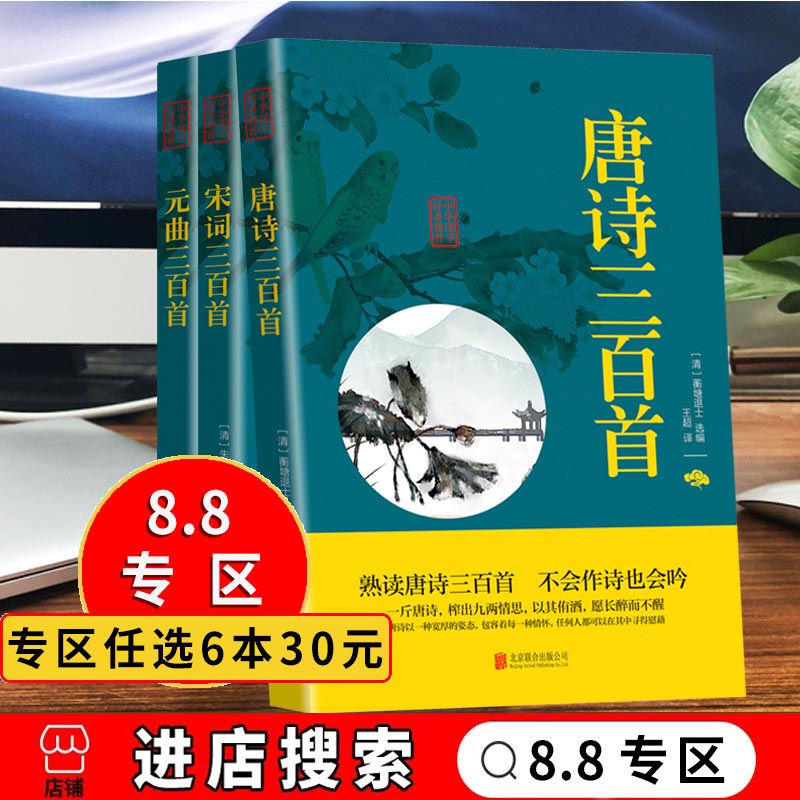 【8.8专区】唐诗三百首 中华国学经典精粹正版原文+注释+解析双色插图版疑难字注音无障碍阅读精选国学古典书籍ly