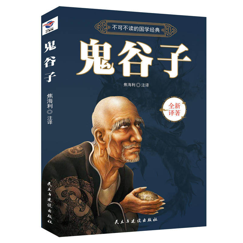 Genuine Sufa Guiguzi complete works Genuine Original Collector's Edition whole book Vernacular Guiguzi Hearts and minds Guiguzi Scheming Ruse Human weakness For the people Life Wisdom Guiguziin the Books/Magazine/Newspaper , Self-realization/Inspirational , Ruse  category - from Buy2taobao.com to provide professional Taobao agent buy service