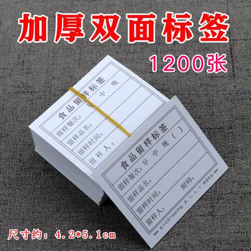 食品留样标签1200张多规格
