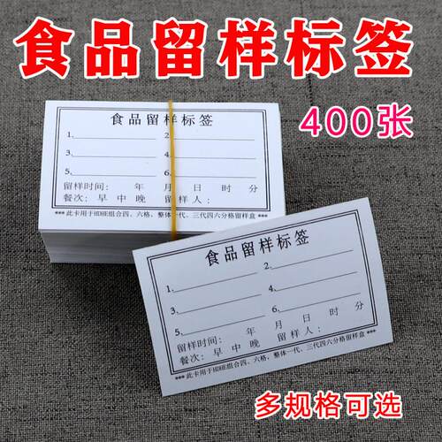留样标签多个版本可粘贴