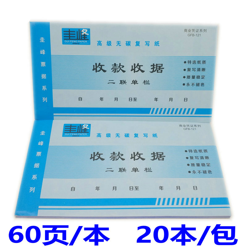 圭峰收款收据无碳复写现金本包邮