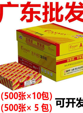 正品APP特级金丝雀70/80gA4复印纸80克 打印A4/A3纸高白纸包邮