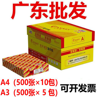 APP特级金丝雀70 包邮 80gA4复印纸80克 A3纸高白纸 打印A4 正品